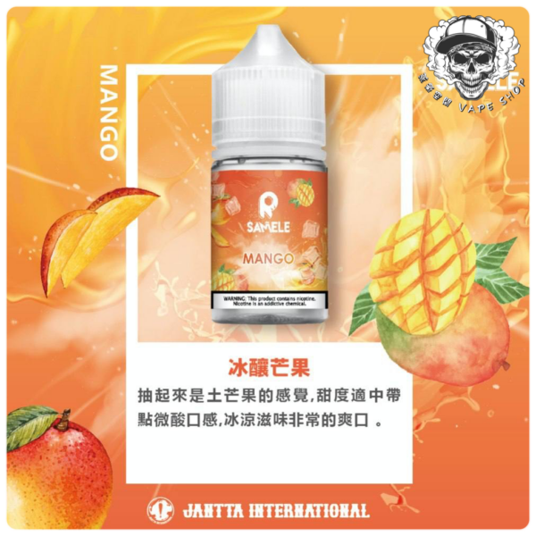 SAMELE 30ML 小煙油｜冰釀煙油系列