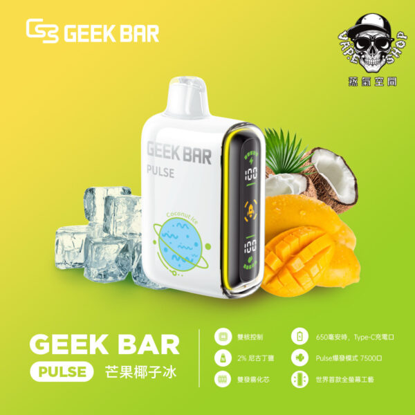 geek bar一次性電子煙口味