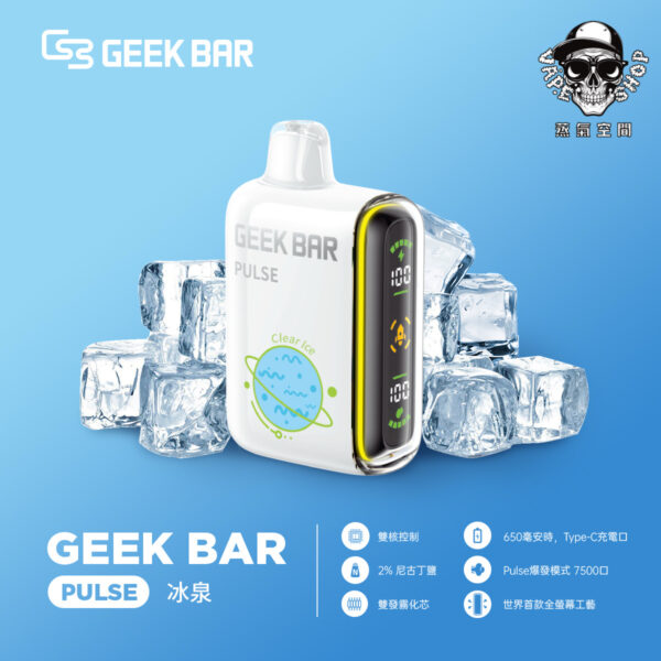 geek bar一次性電子煙口味冰泉水